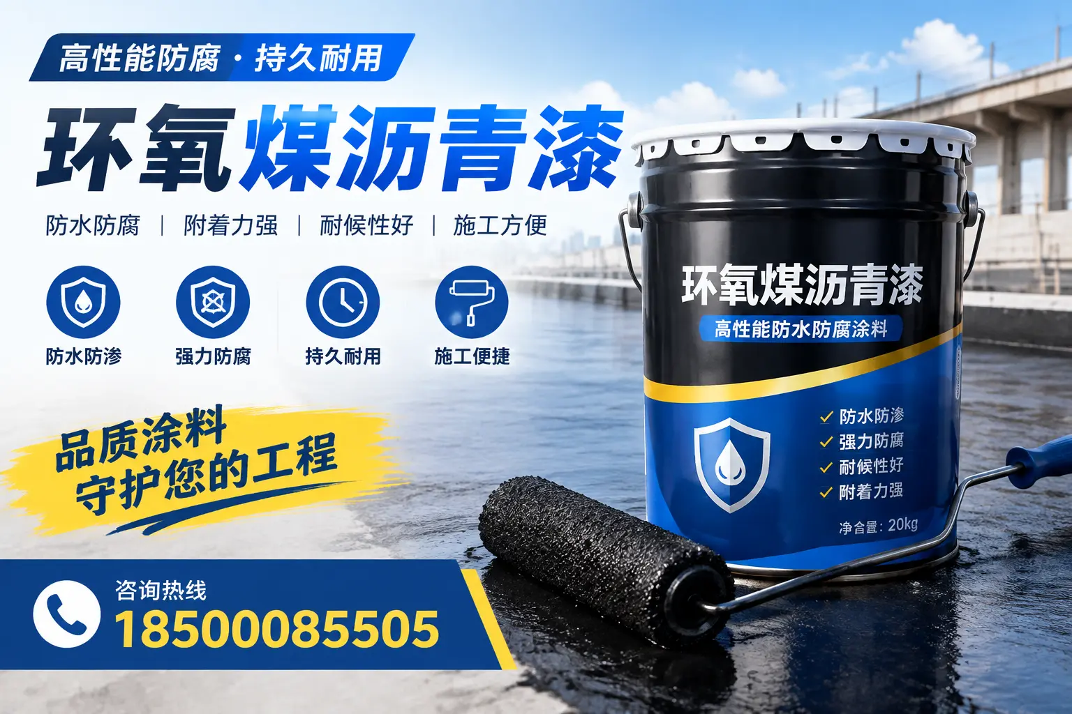 环氧煤沥青漆的施工准备工作，确保河源项目顺利进行